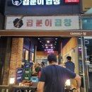 남양주 다산역 맛집 | 곱분이곱창 야채곱창 솔직후기