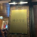 신촌 소개팅 데이트 분위기 좋은 라구파스타 맛집 추천 ‘라구식당’ 내돈내산 후기