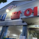 찬수네활어집