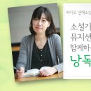 EBS 라디오 연재소설 청취자 이벤트 '소설가 조해진, 뮤지션 이아립 낭독의힘' 이미지