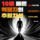 추월차선
