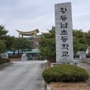 황등남초등학교 이미지