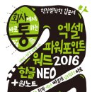 오피스 실무 (한글,엑셀,파워포인트) 이미지