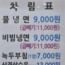 인천 주안 옹진 냉면 이미지