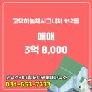 삼성힐공인중개사사무소 | 고덕스카이힐공인중개사사무소에서 소개하는 13층 고덕하늘채시그니처 매매