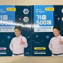 한능검 최태성 한국사능력검정시험 심화 이미지