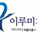 이루미치과의원 이미지