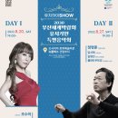 [2030세계박람회 유치 기원 응원가] 조수미(Sumi Jo) - 함께(We Will Be One) 이미지