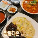 양주 옥정 짬뽕이 생각난다면 짬뽕지존 양주덕계점