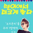 땡이언니