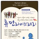 특수교육 통합교육에 대한 나의 생각-특수학급 선생님 휴먼라이브러리을 통한
