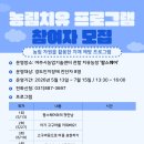 여주시치매안심센터 | 🌱 자연에서 마음을 돌보다… 여주시치매안심센터 ‘농림치유 프로그램’ 참여자 모집
