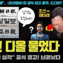 윤석열 난리났다ㅋ &#34;왜 부인이 권력을 행사하느냐&#34;... 조선일보, 김건희에 첫 공식 경고;;; 하야 발언 이후 또? 이미지