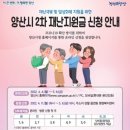 양산시, 모든 시민에게 2차 재난지원금 5만원 지급 이미지