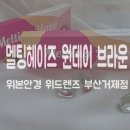 위본안경 위드렌즈 이미지
