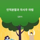 인적분할과 자사주 마법 이미지