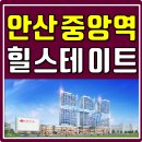 나경타운상가 | 힐스테이트 에코 안산 중앙역 모델하우스 관람후기