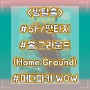 머더파커WOW 이미지