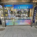 영진보석 - 청주시 상당구 단재로 22 | 영진보석
