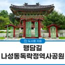 나성동_독락정역사공원 이미지