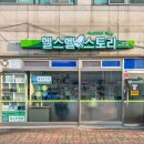 종근당건강헬스벨스토리 해남평동점 | 명절선물추천 종근당 헬스벨스토리에서 어때