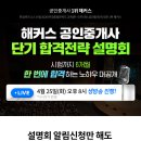 ★D-1★ 공인중개사 단기합격 전략 대공개! 4/25(화) 무료 설명회 이미지