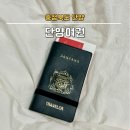 단양노트 기념품 단양여권 스탬프 투어 솔직후기