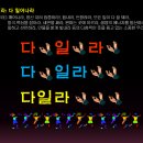 다일라