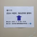오늘의회 | 제11기 군산시 어린이의회 발대식 다녀온 후기