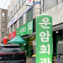 북광주IC - 전라남도 | 운암동 맛집 운암회관 운암점 | 남겨서 뭐하게 한우 구절판 먹고 온 후기