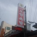 선비촌보쌈 이미지