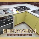 수원-1147 | 호매실빌트인가스오븐수거하는곳