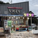 등대굴집