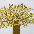 노랑리본(Yellow Ribbon ) 이미지