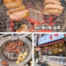 익산 동산동 &#39;굽계&#39; 닭숯불갈비 맛집 후기