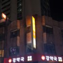 건강나누리약국 이미지