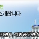 강원도청 :: 2010년도 강원도 지방공무원(일반, 소방) 임용시험 시행계획 공고(~04/01) 이미지