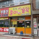 동광분식