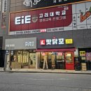 맛닭꼬구미비산점
