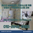 홍성읍 세광아파트경로당 | 예산군 세광아파트 온도조절기 고장! 보일러+각방제어시스템 교체