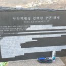 의병장 김백선묘 이미지
