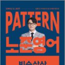 2025 패턴(PATTERN) 노준영어 빈순삽삭,박노준,메가스터디교육 이미지