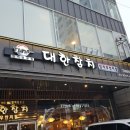 부평 참치 전문점, 참다랑어 다양한 부위를 즐길 수 있는 대한참치 본점 방문 후기