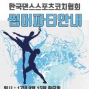 8월15일(광복절) 파티안내-대림역 슈니트클럽 이미지