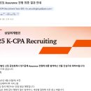 삼일산업 - 13061 | 59회 미지정의 회법 찾아 삼만리 (2025 회계법인 공채 면접 후기)