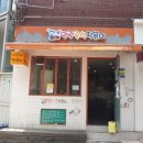 명랑즉석떡볶이 - 강북구 덕릉로30길 74 | 명랑즉석떡볶이