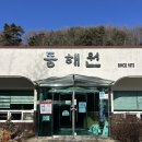 공주-11 | [충남 공주 맛집] 드디어 가본 동해원, 11시 오픈런에도 주차장 만석? 솔직후기 : 동해원