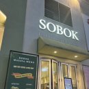 소복유부 - 세종특별자치시 한누리대로 223 | 하남미사 토피넛라떼 맛집 ‘소복SOBOK' 내돈내산 찐 후기