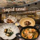 제일피드 | 이태원동 맛집 사피드서울｜우영미 레스토랑 Sapid Seoul 내돈내산 솔직 후기