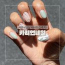 카리언네일 | 서면네일샵 카리언네일 이달의아트 후기 유지력 좋은 서면네일샵 솔직 방문리뷰